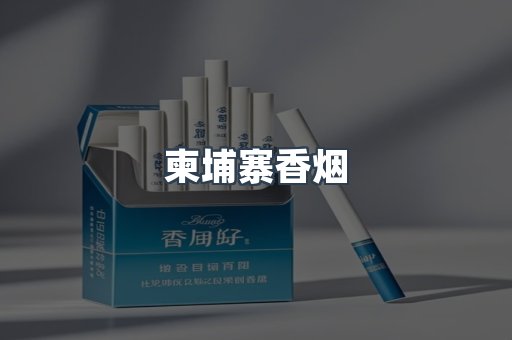 日本香烟系列